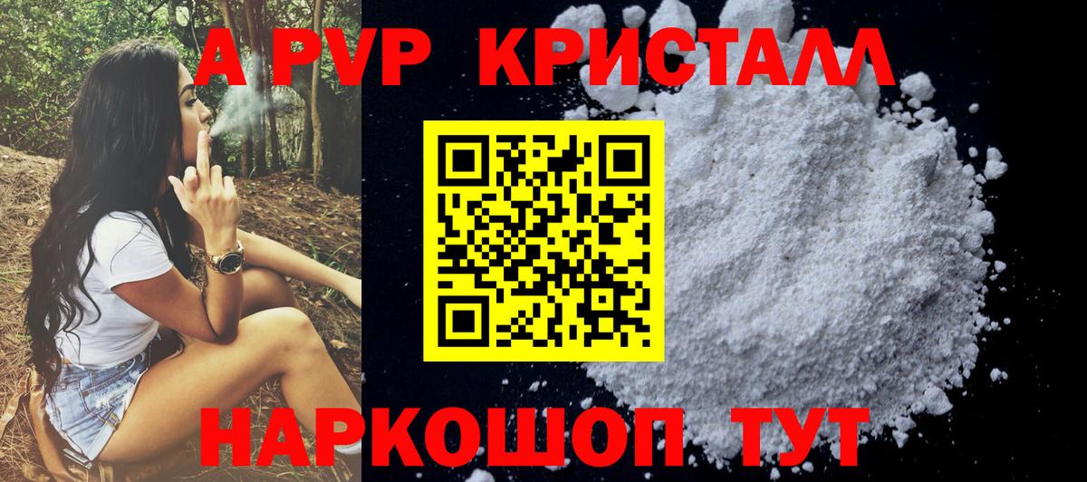 Alfa_PVP Crystall  Вход с VPN  A PVP  Бахчисарай  А ПВП мука  Alpha-PVP Соль 