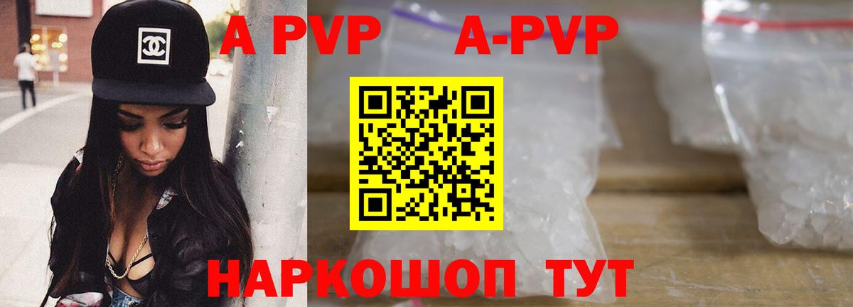 Alpha PVP Соль Бахчисарай