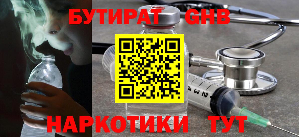 Бутират 99% Бахчисарай