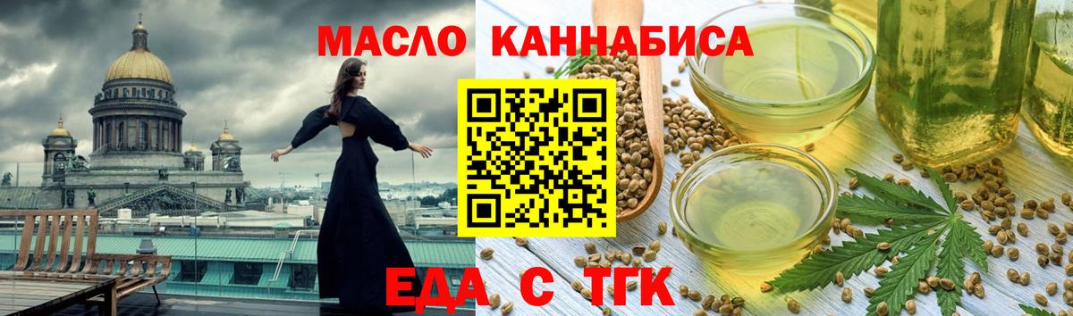 Еда ТГК марихуана  Вход с VPN  Бахчисарай 