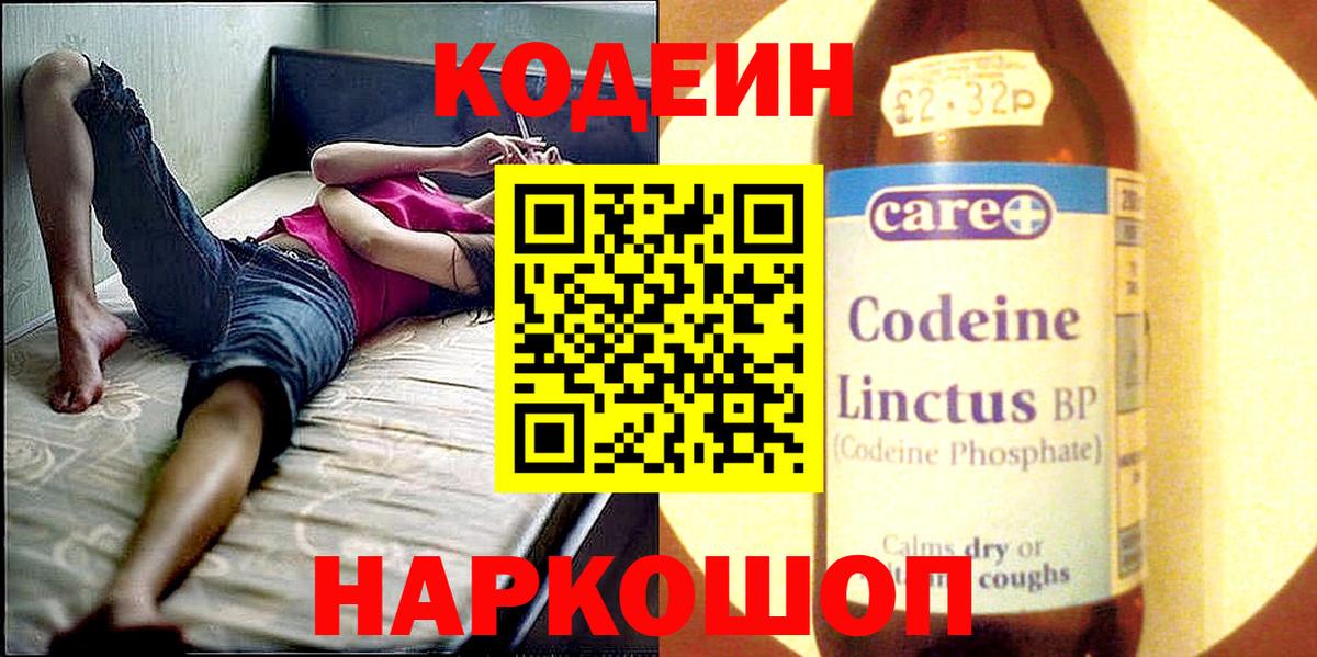 Codein Purple Drank  дарнет шоп  Бахчисарай  Кодеиновый сироп Lean Purple Drank  Вход с VPN 