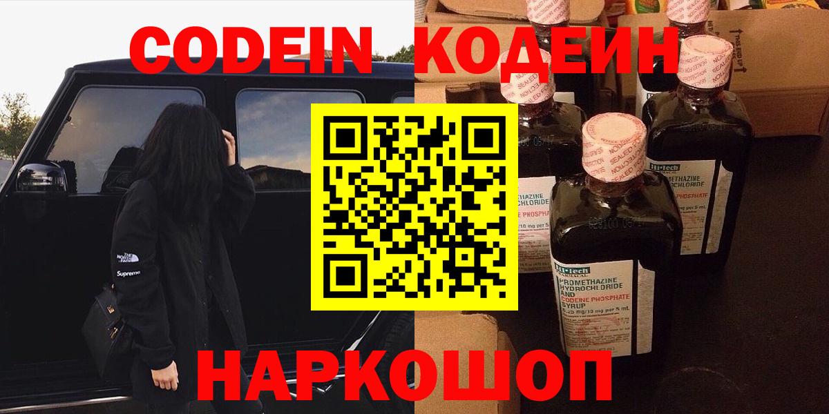 Кодеиновый сироп Lean Purple Drank Бахчисарай