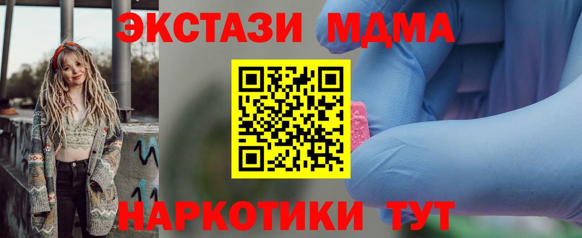 МДМА кристаллы  Вход с VPN  MDMA кристаллы  МДМА  Бахчисарай 