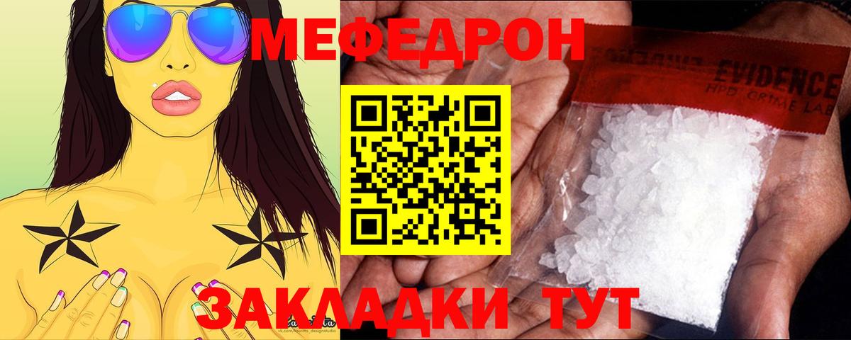 Меф мяу мяу мука Бахчисарай