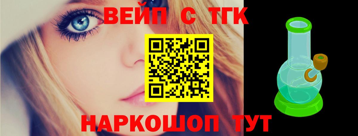 ТГК вейп с тгк Бахчисарай